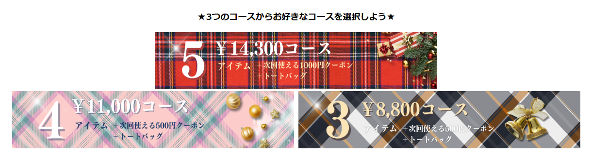 コースを選ぶ画像