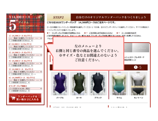 好きな商品を選ぶ画像