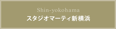 Shin-yokohamaスタジオマーティ新横浜