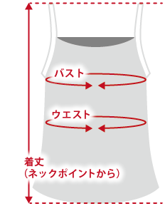 トップスキャミソール商品仕上がり寸法基準