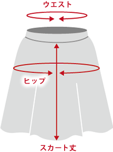 ボトムススカート商品仕上がり寸法基準