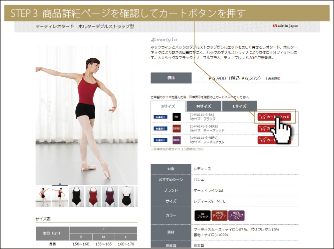 Step3商品詳細ページを確認してカートボタンを押す