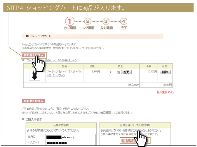 Step4お買いものカゴに商品が入ります。