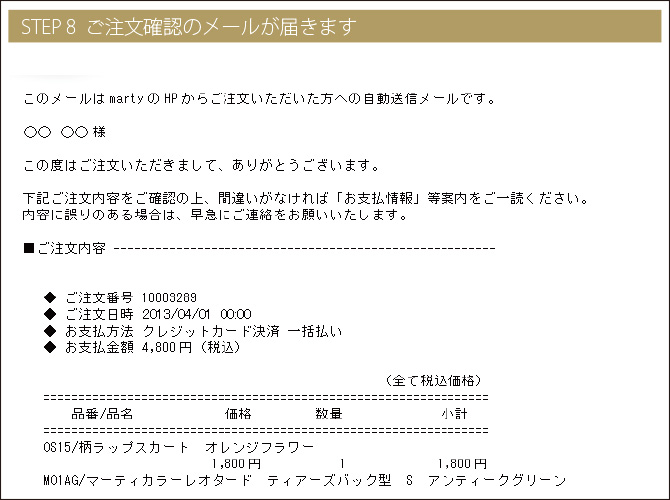 Step8ご注文確定のメールが届きます。