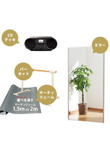 マイスタジオセット（固定式）
