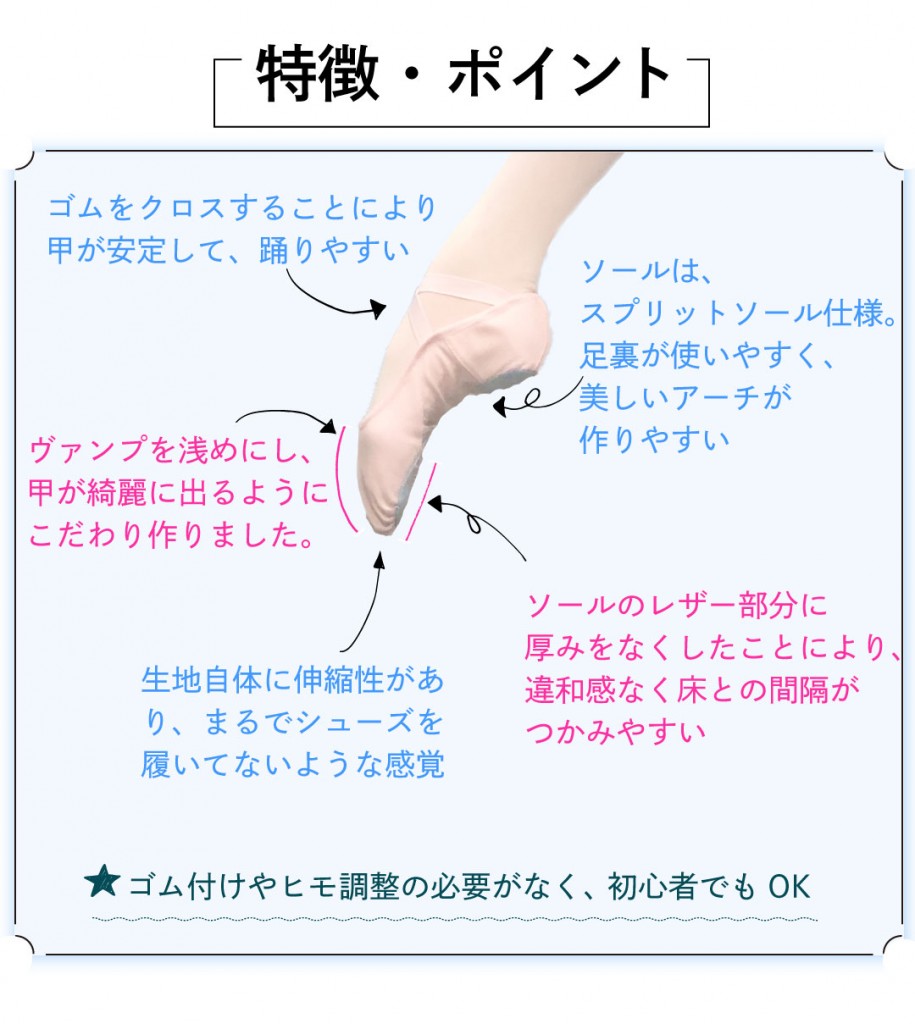 マーティバレエシューズ_6＿WEB＿2