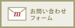 見積やお問合せはこちら