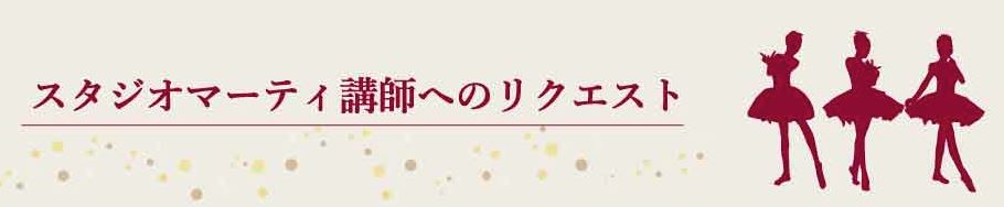 マーティマッチ詳細はこちら