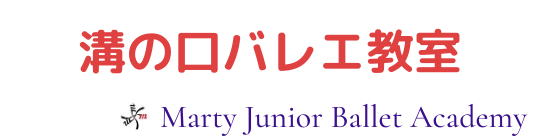 溝の口バレエ教室