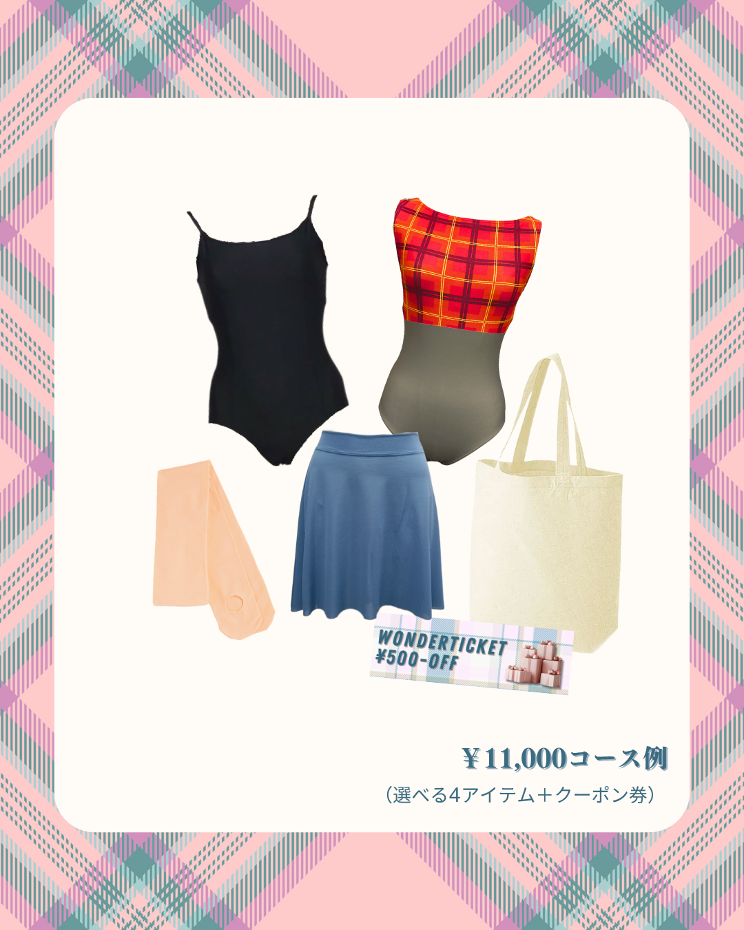 ワンダーバッグ2025 11000円コース