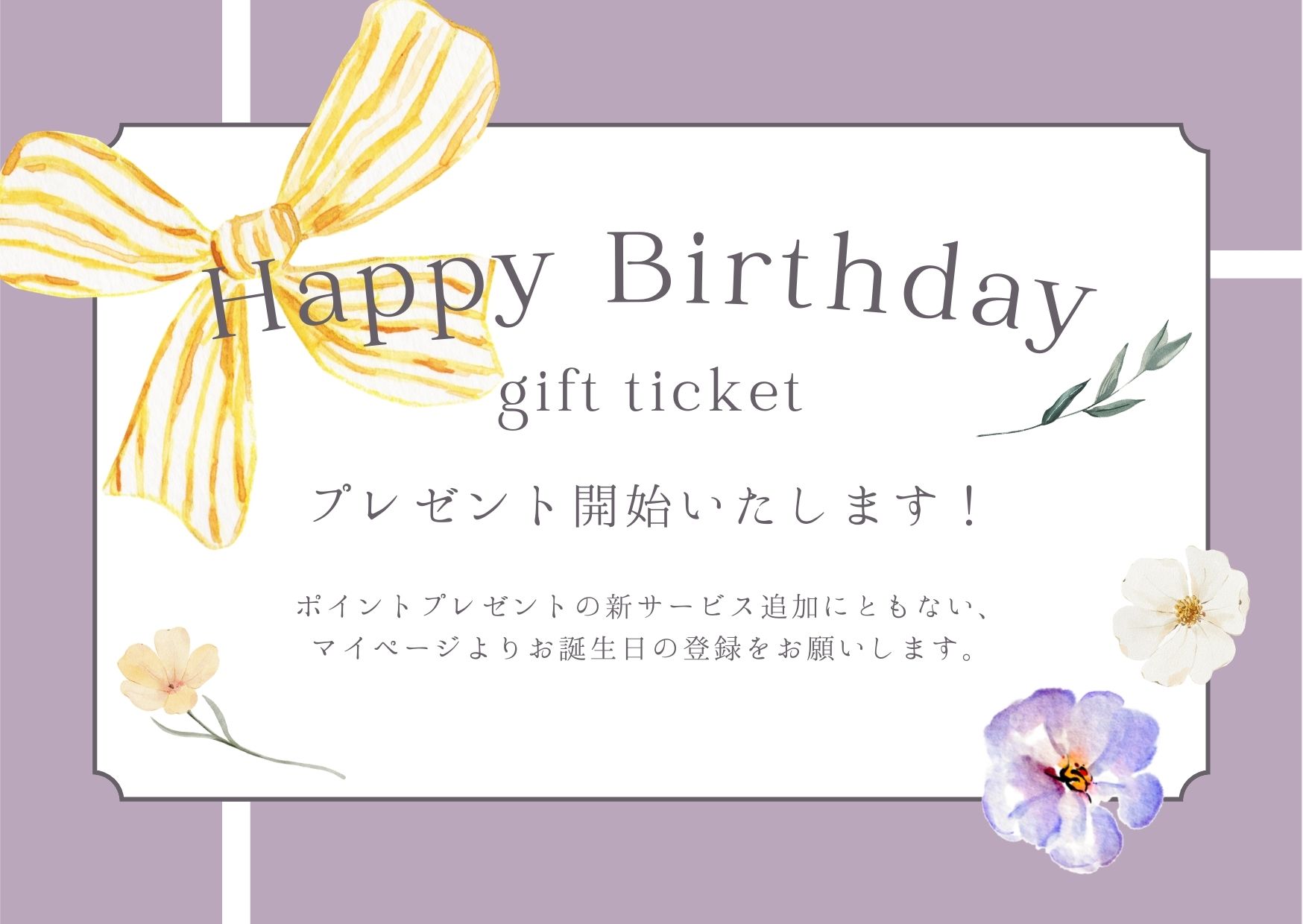 マーティお誕生日クーポン