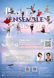 バレエアンサンブルガラ2026