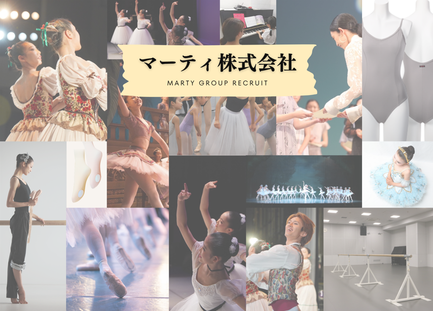 マーティ株式会社リクルート