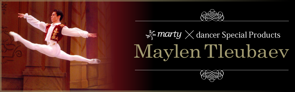 marty×ダンサー企画MaylenTleubaev/マーティと新国立劇場バレエ団現役プリンシパルのマイレン・トレウバエフさんの特別企画が実現しました！