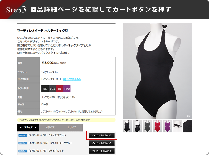Step3商品詳細ページを確認してカートボタンを押す