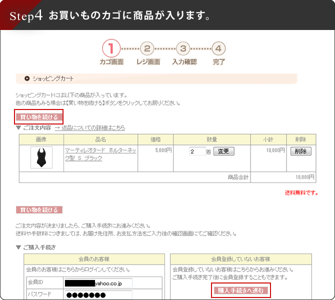 Step4お買いものカゴに商品が入ります。