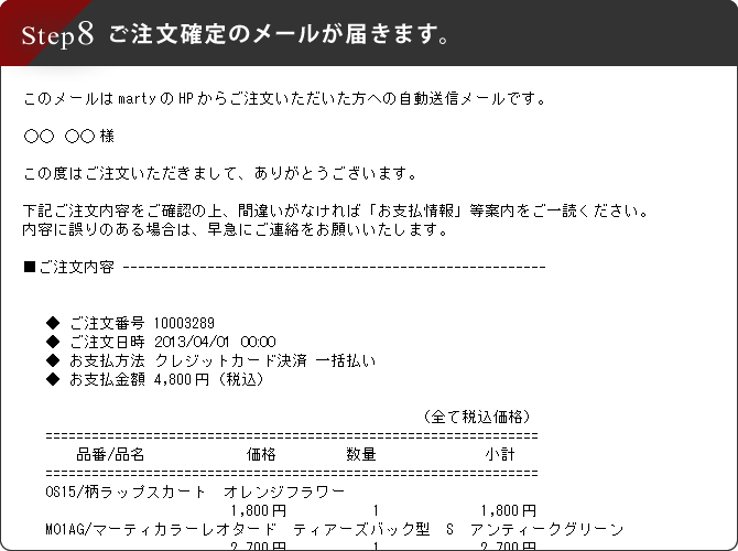 Step8ご注文確定のメールが届きます。