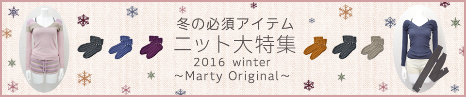 冬の必須アイテム・ニット大特集
