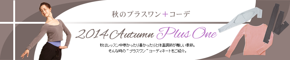 秋のプラスワンコーデ/涼しくなり始めたこの季節、寒かったり暑かったりと体温調節が難しい…
そんな時の