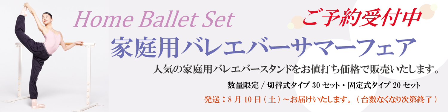 家庭用バレエバー