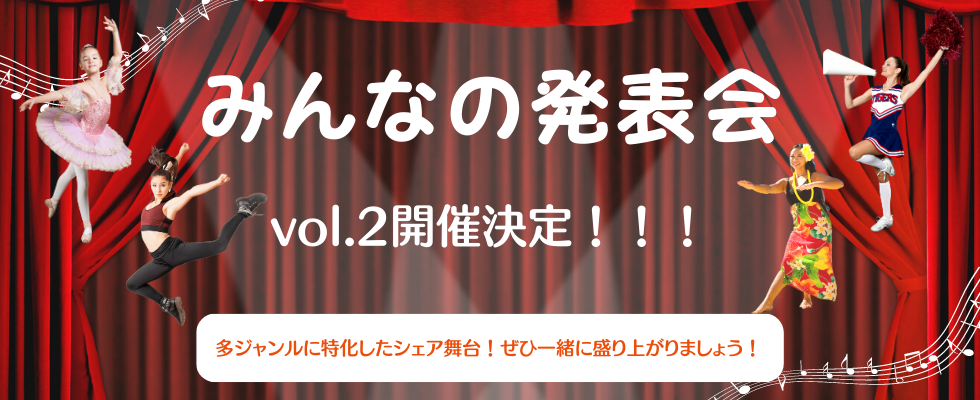 みんなの発表会