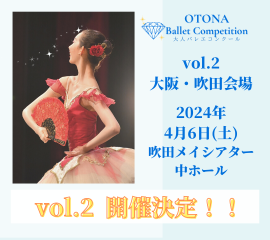 大人バレエコンクールvol.2 開催決定
