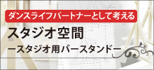 スタジオ空間