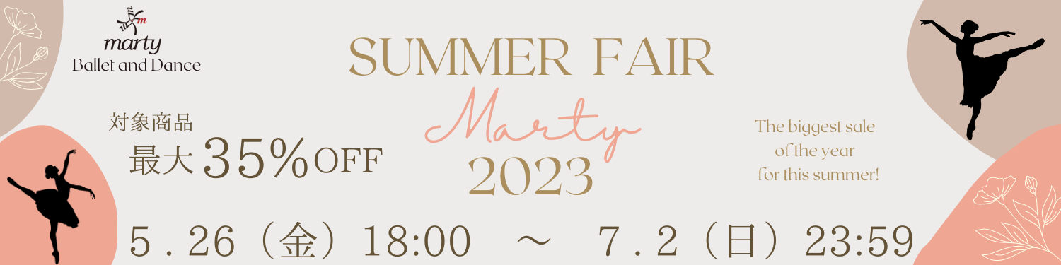 サマーフェア2023