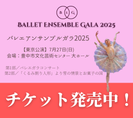バレエアンサンブルガラ2025大阪