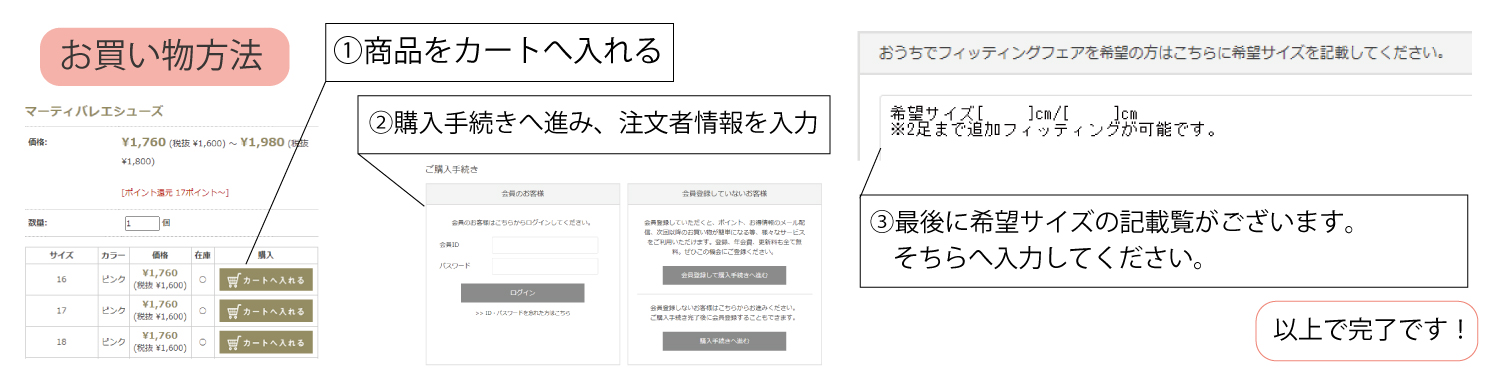 おうちでフィッティングフェア２