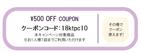 クーポンコード