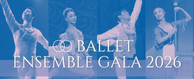 バレエアンサンブルガラ2026