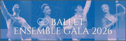 バレエアンサンブルガラ