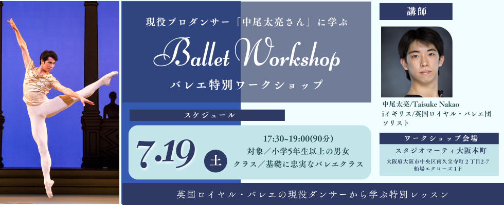 中尾太亮ワークショップ