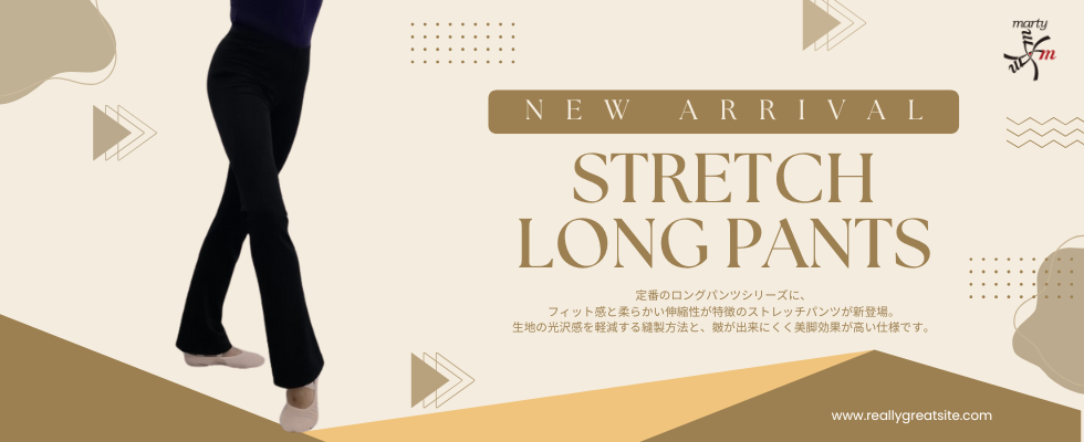 ストレッチロングパンツ