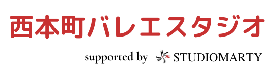 西本町バレエ教室