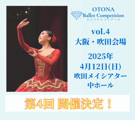 大人バレエコンクールvol.3