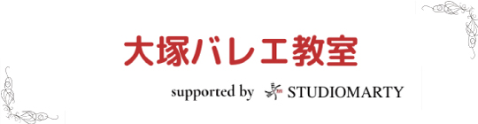 バレエ・ダンス用品のマーティ