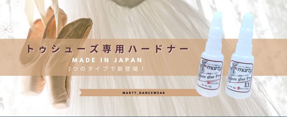 トゥシューズ専用ハードナー