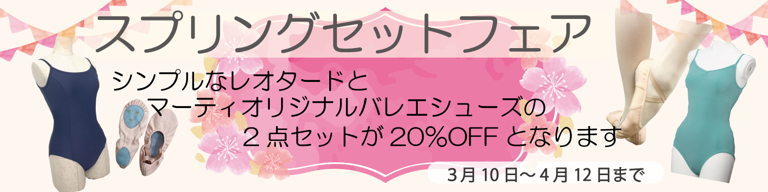 スプリングセットフェア