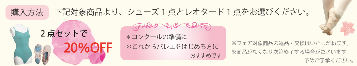 スプリングセットフェア2