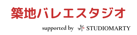 築地バレエスタジオ