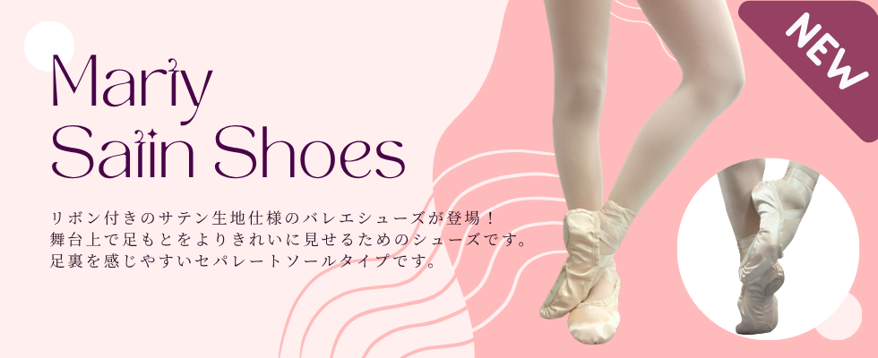 サテンシューズ